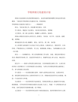 学校班级文化建设计划