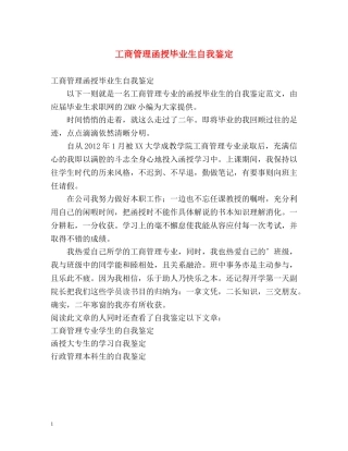 工商管理函授毕业生自我鉴定2 