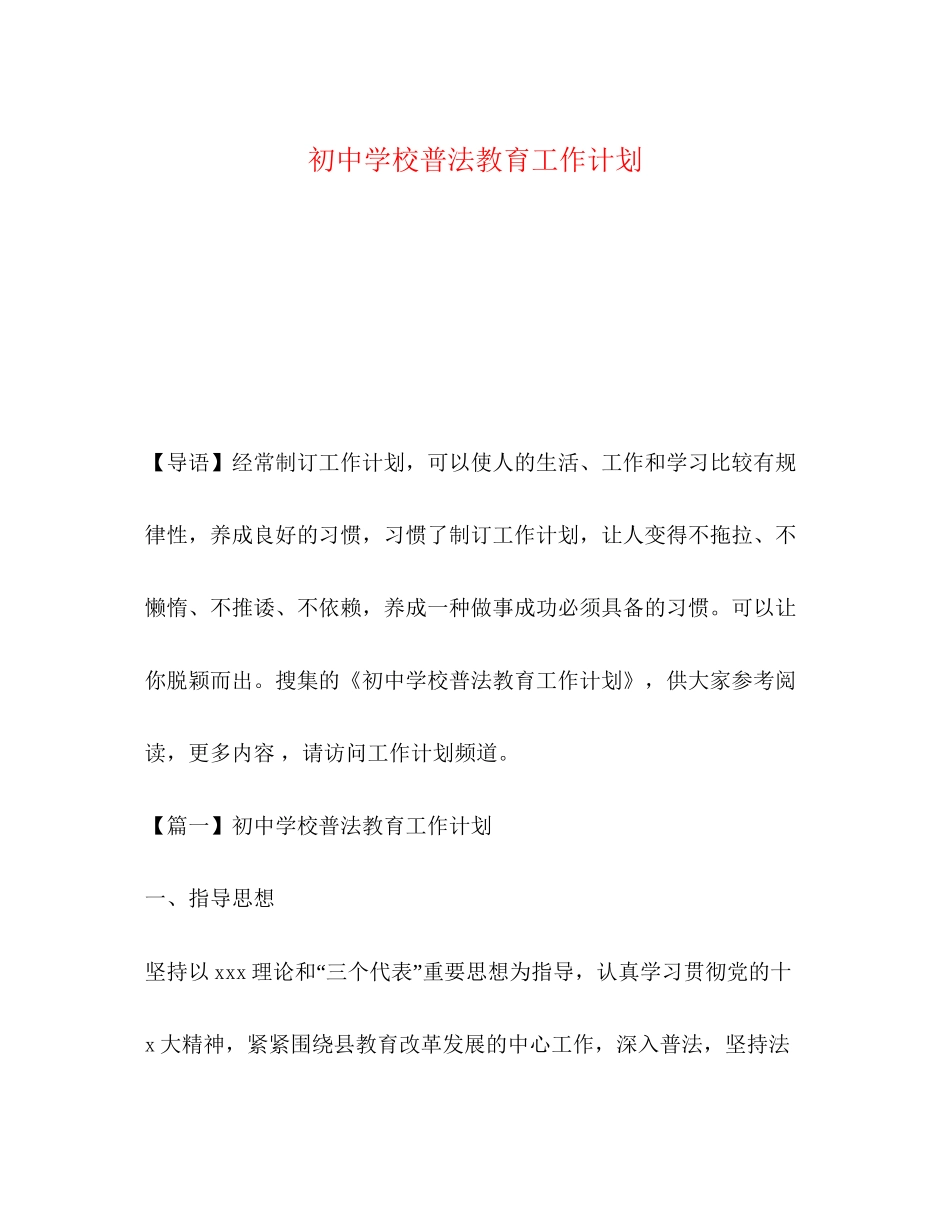 学校普法教育工作计划_第1页