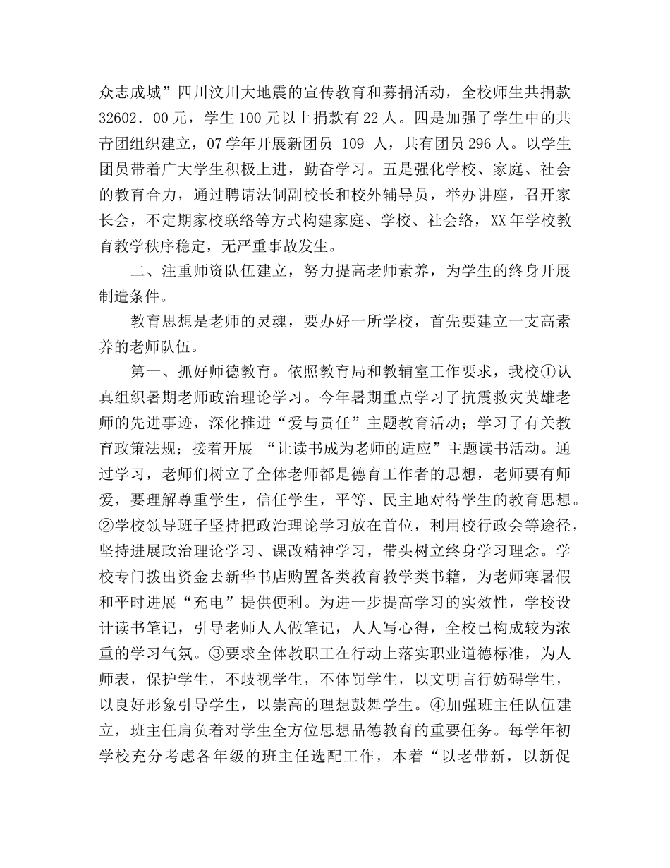 某学校工会工作参考总结范文（通用） _第2页