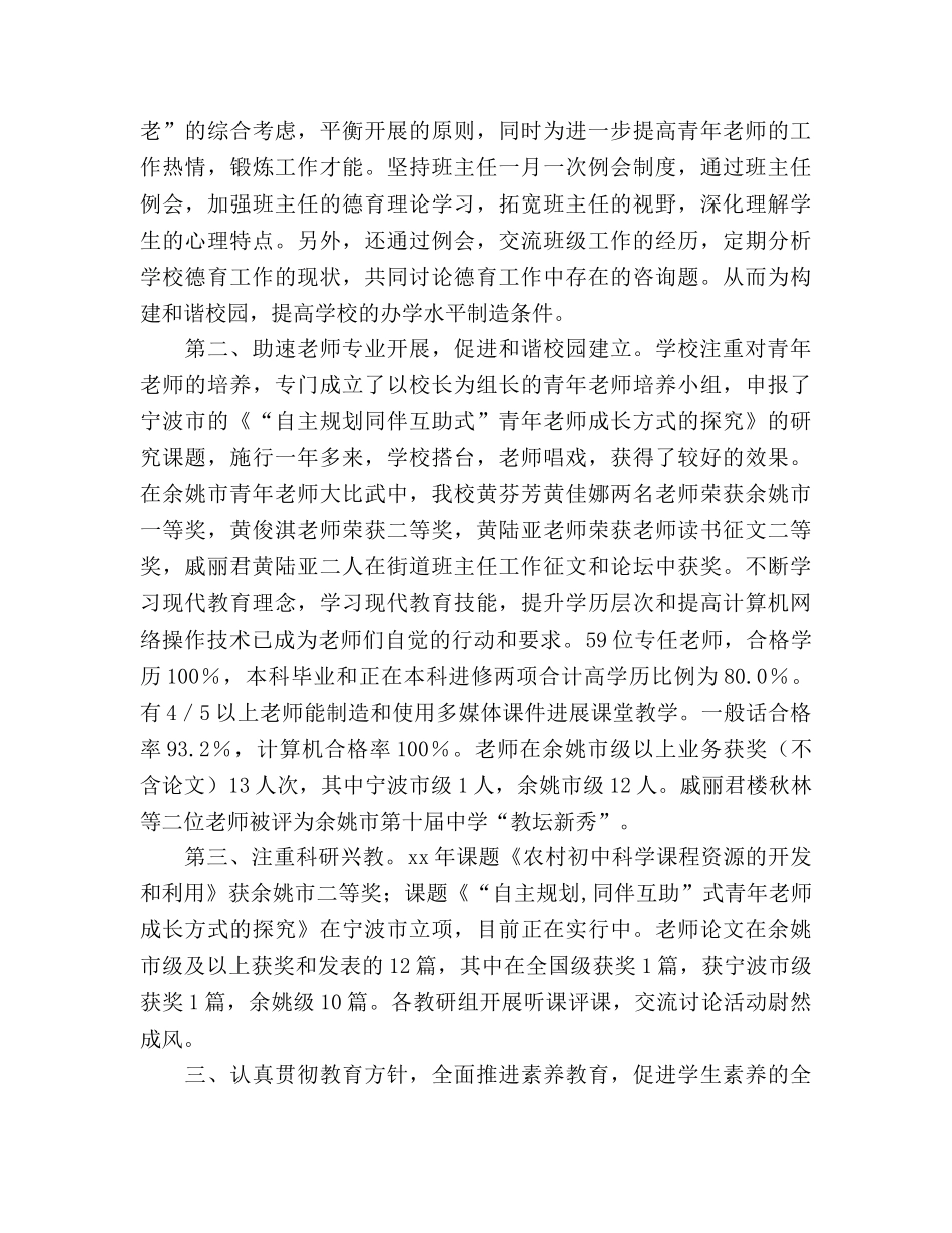 某学校工会工作参考总结范文（通用） _第3页