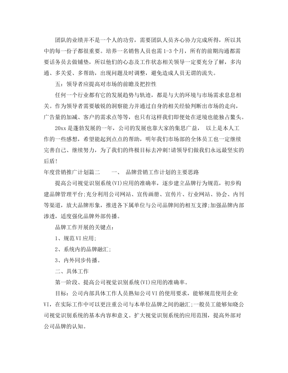 2020年度营销推广计划2_第2页