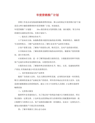 2020年度营销推广计划2