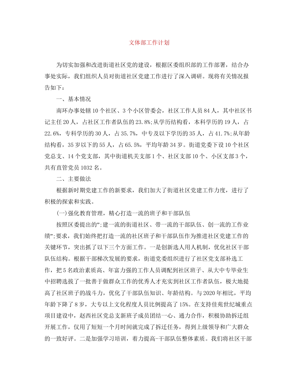 文体部工作计划_第1页