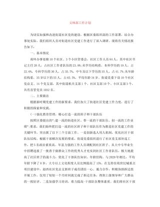 文体部工作计划