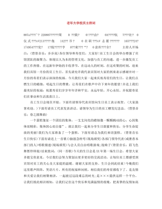 老年大学校庆主持词 