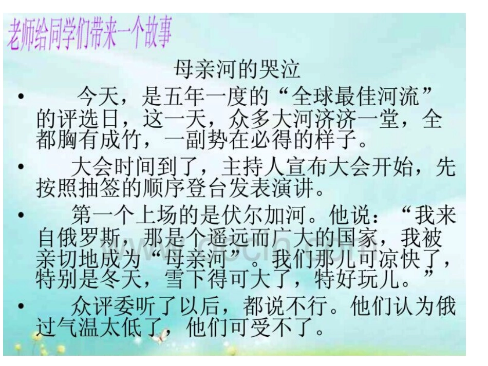 黄河是怎样变化的幻灯片_第1页