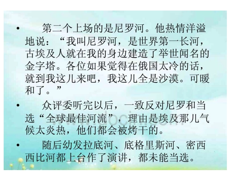 黄河是怎样变化的幻灯片_第2页