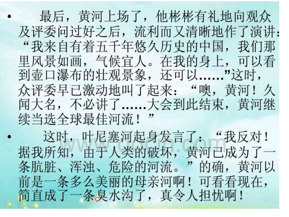 黄河是怎样变化的幻灯片_第3页