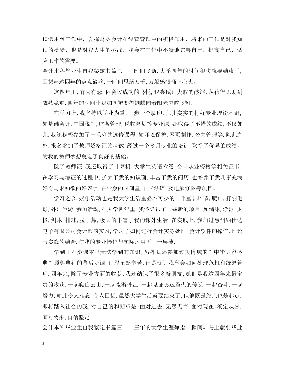 会计本科毕业生自我鉴定书 _第2页