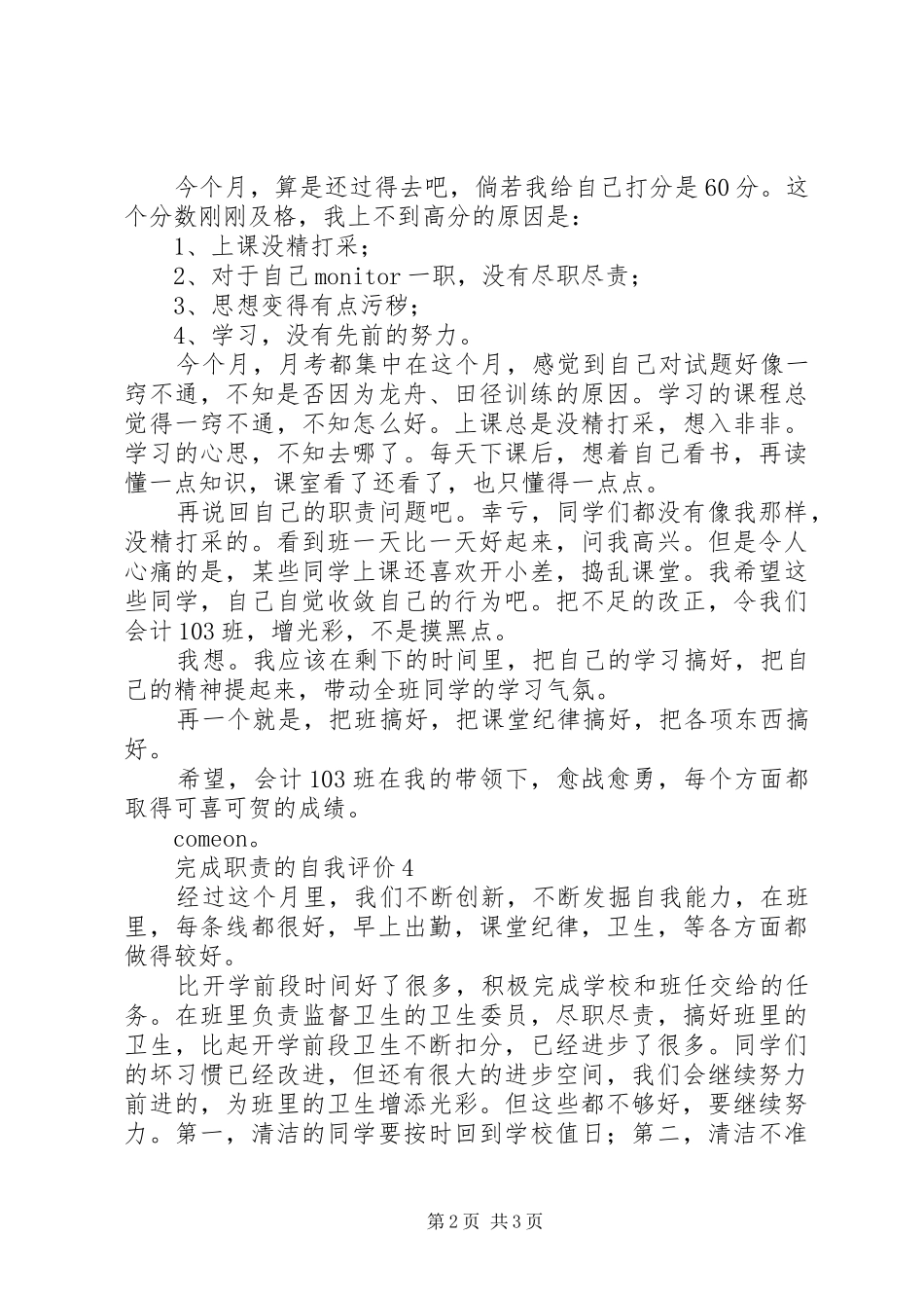 完成职责的自我评价范文4篇_第2页