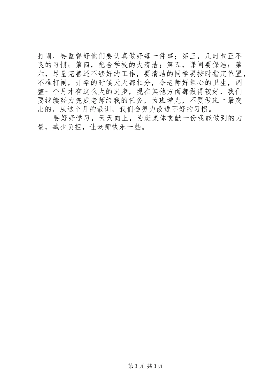 完成职责的自我评价范文4篇_第3页