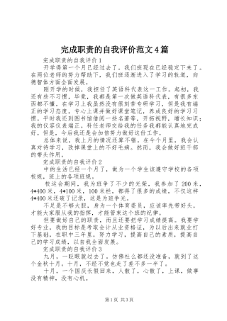 完成职责的自我评价范文4篇