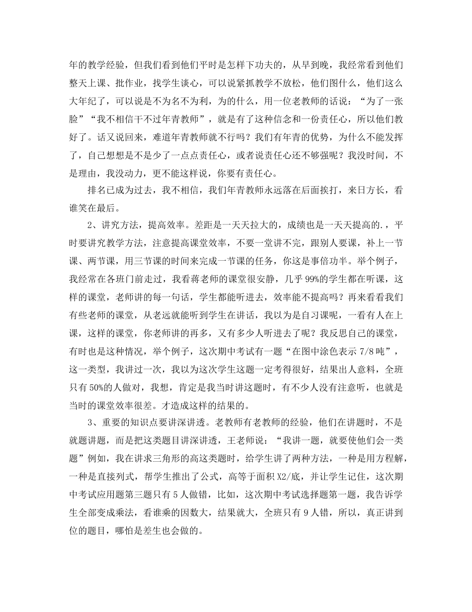 六年级数学学科期中总结会上的发言-期中总结会发言 _第2页