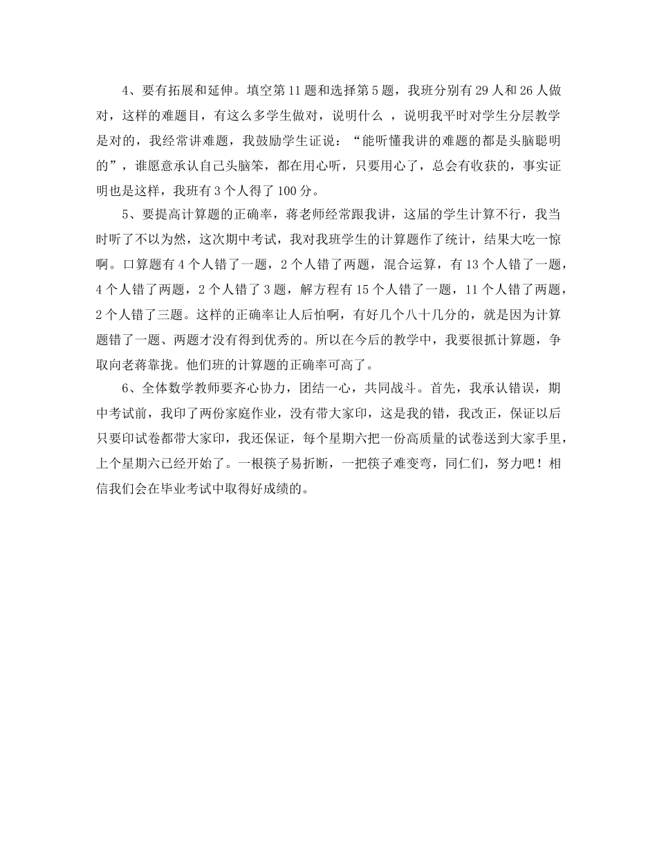 六年级数学学科期中总结会上的发言-期中总结会发言 _第3页