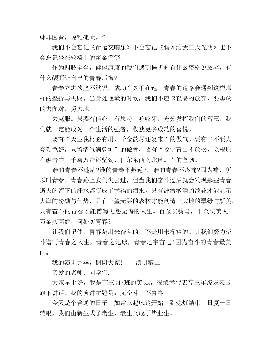 奋斗拼搏演讲稿范文3篇 _第2页