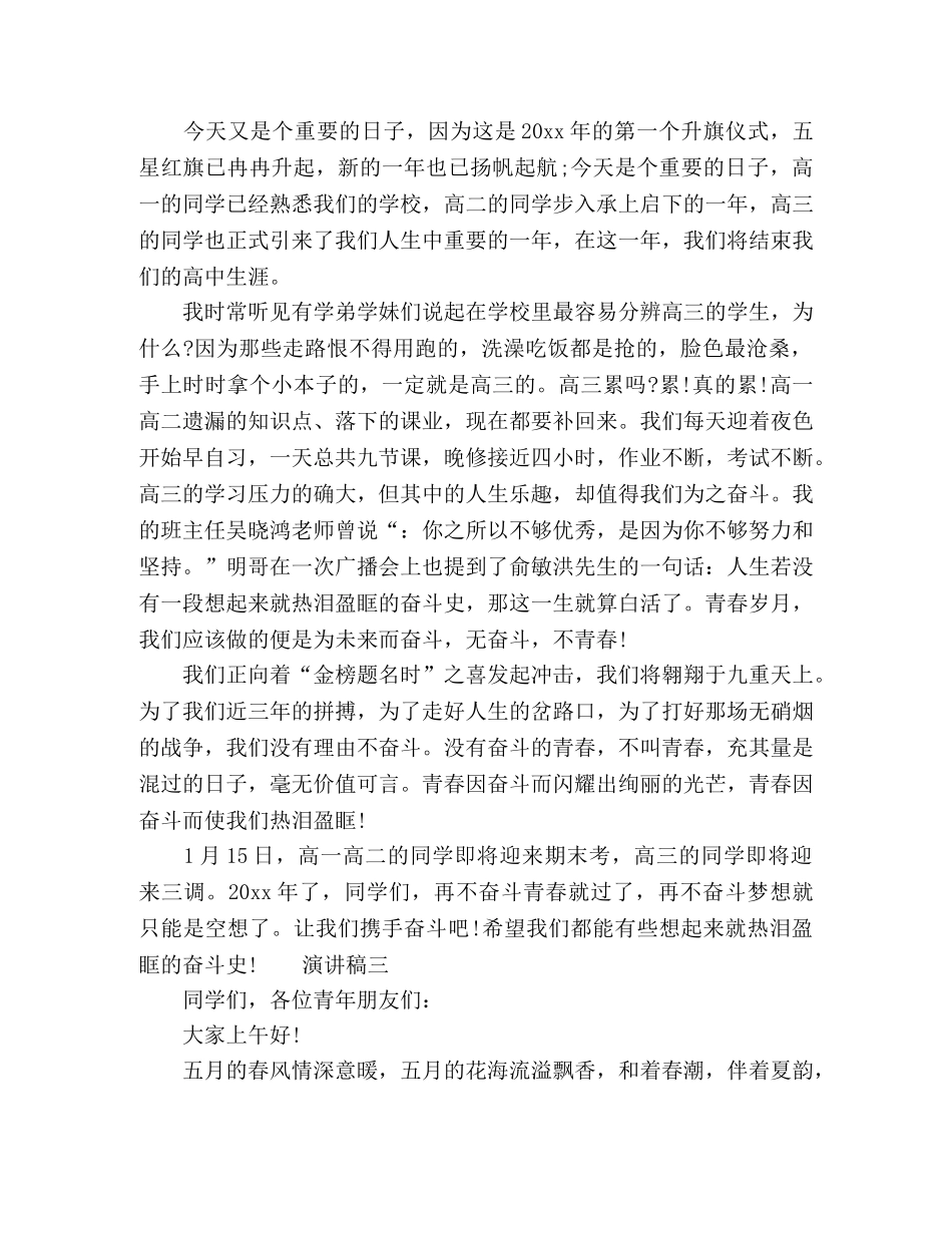 奋斗拼搏演讲稿范文3篇 _第3页