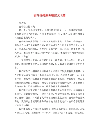奋斗拼搏演讲稿范文3篇 