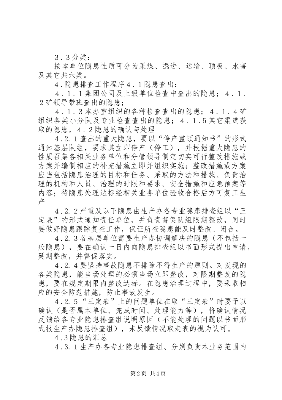 隐患排查工作管理制度_第2页