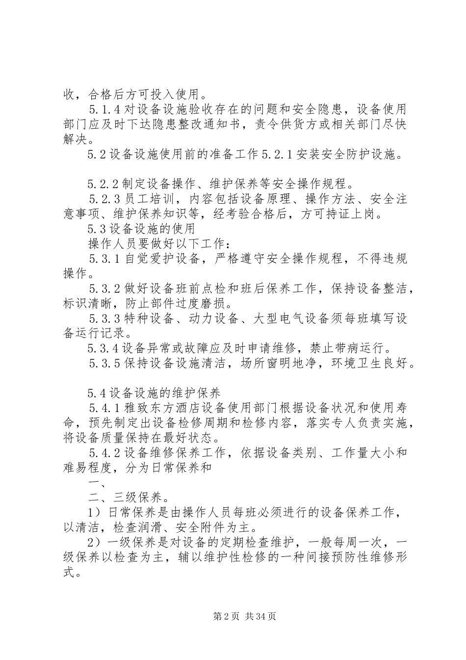 设备设施安全管理制度_第2页