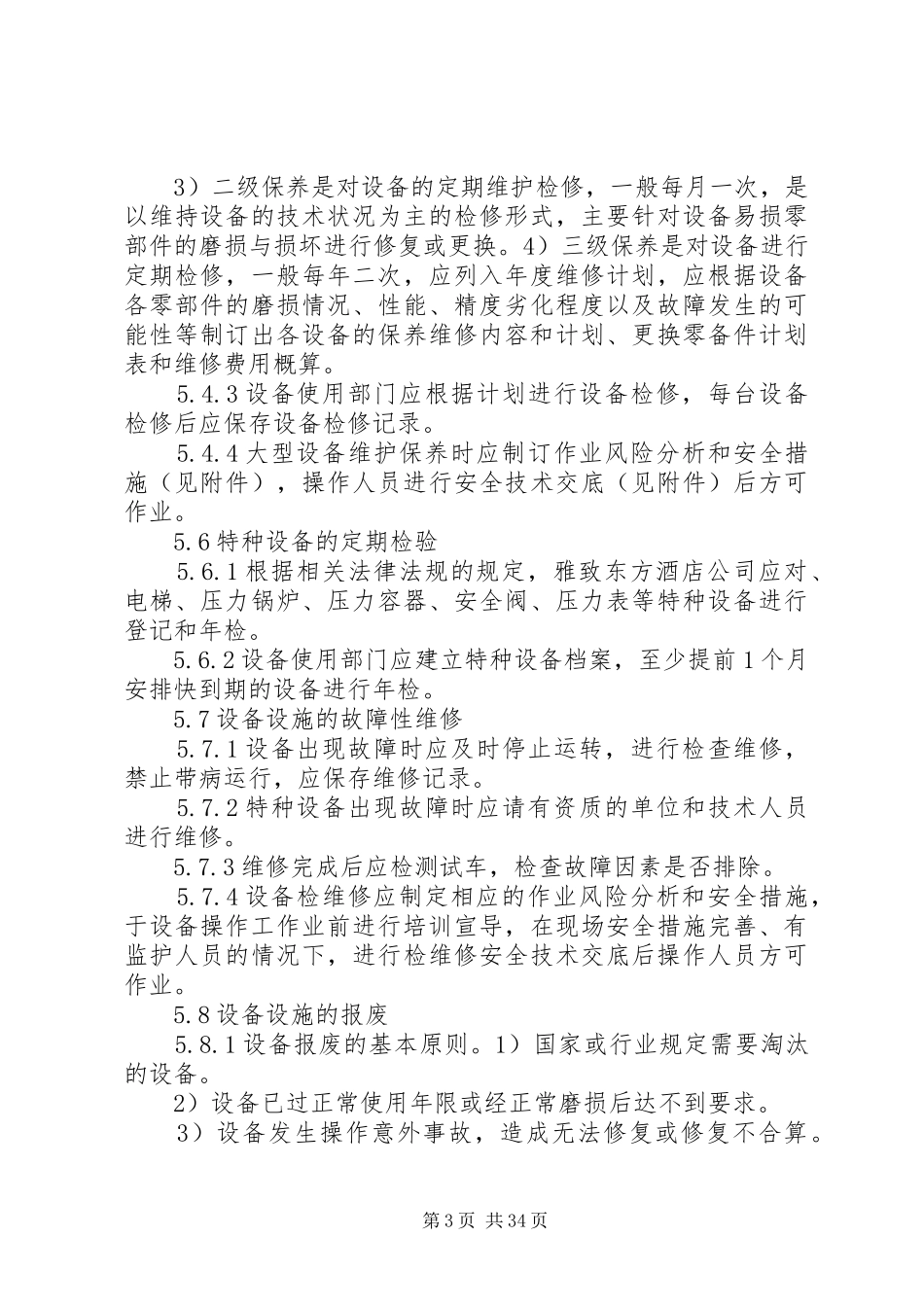 设备设施安全管理制度_第3页