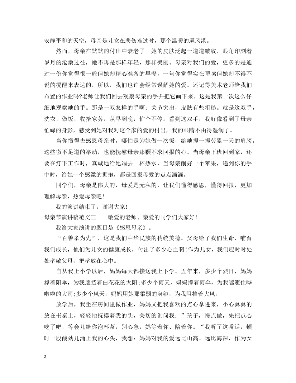 母亲节演讲稿 _第2页