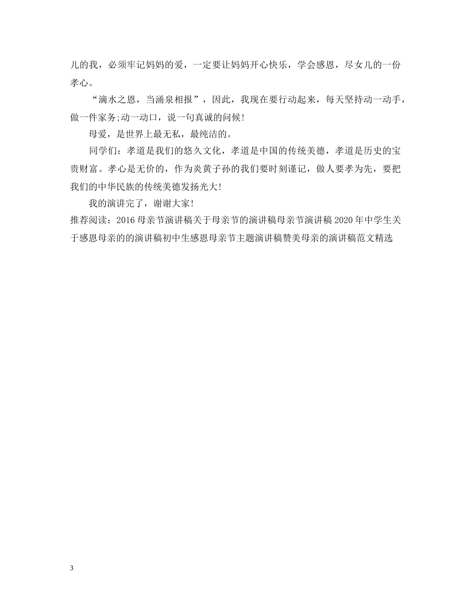 母亲节演讲稿 _第3页