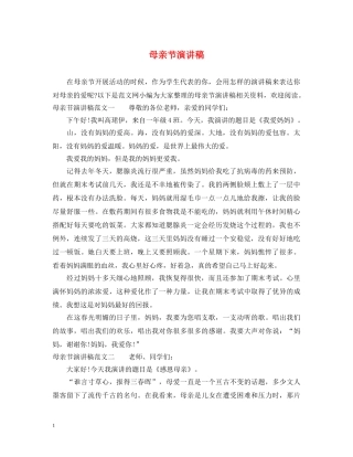 母亲节演讲稿 