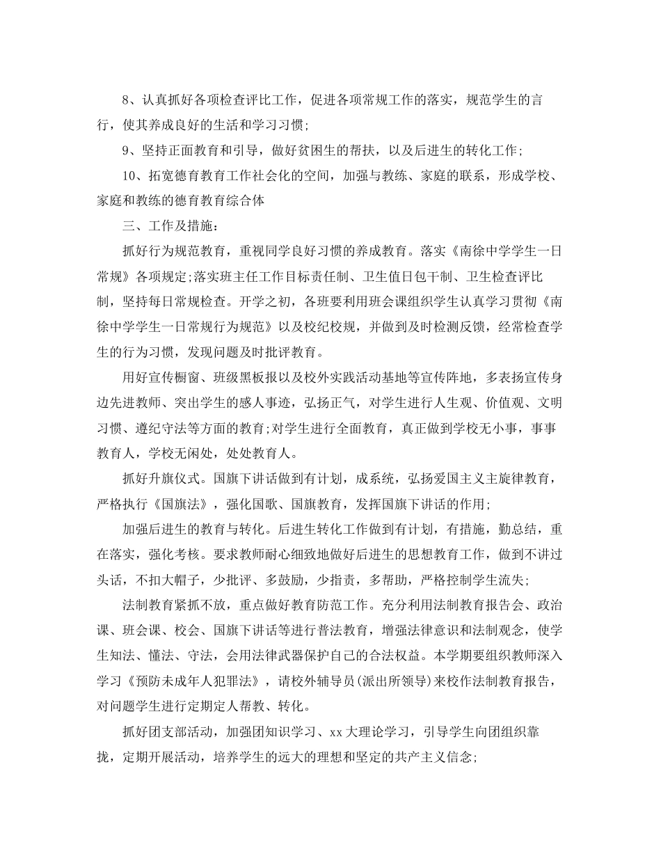 学校团委新学期工作计划_第2页