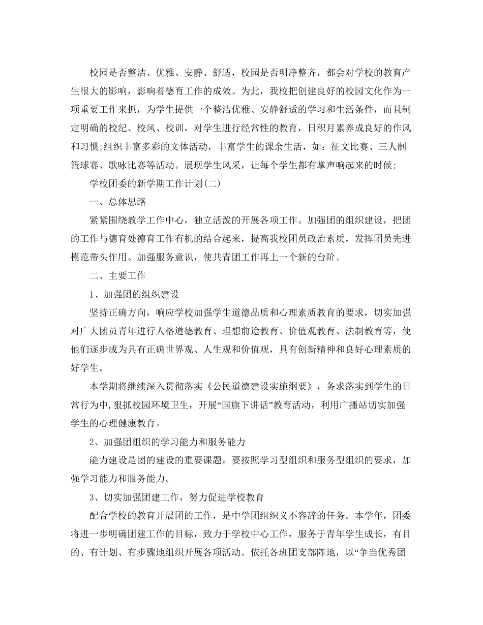 学校团委新学期工作计划_第3页