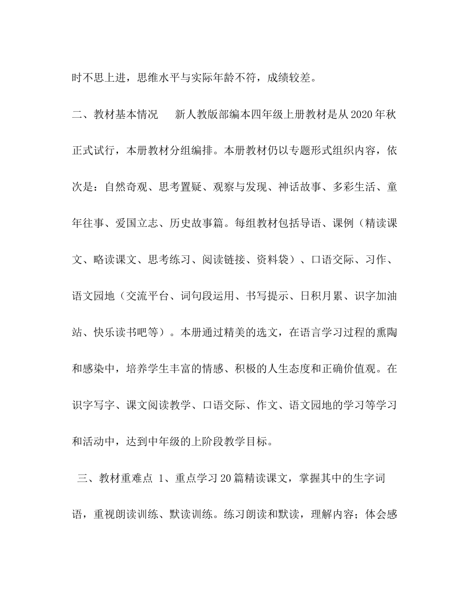 [年秋季人教版部编本四年级上册语文教学计划附教学进度安排表]人教版四年级上册语文_第2页