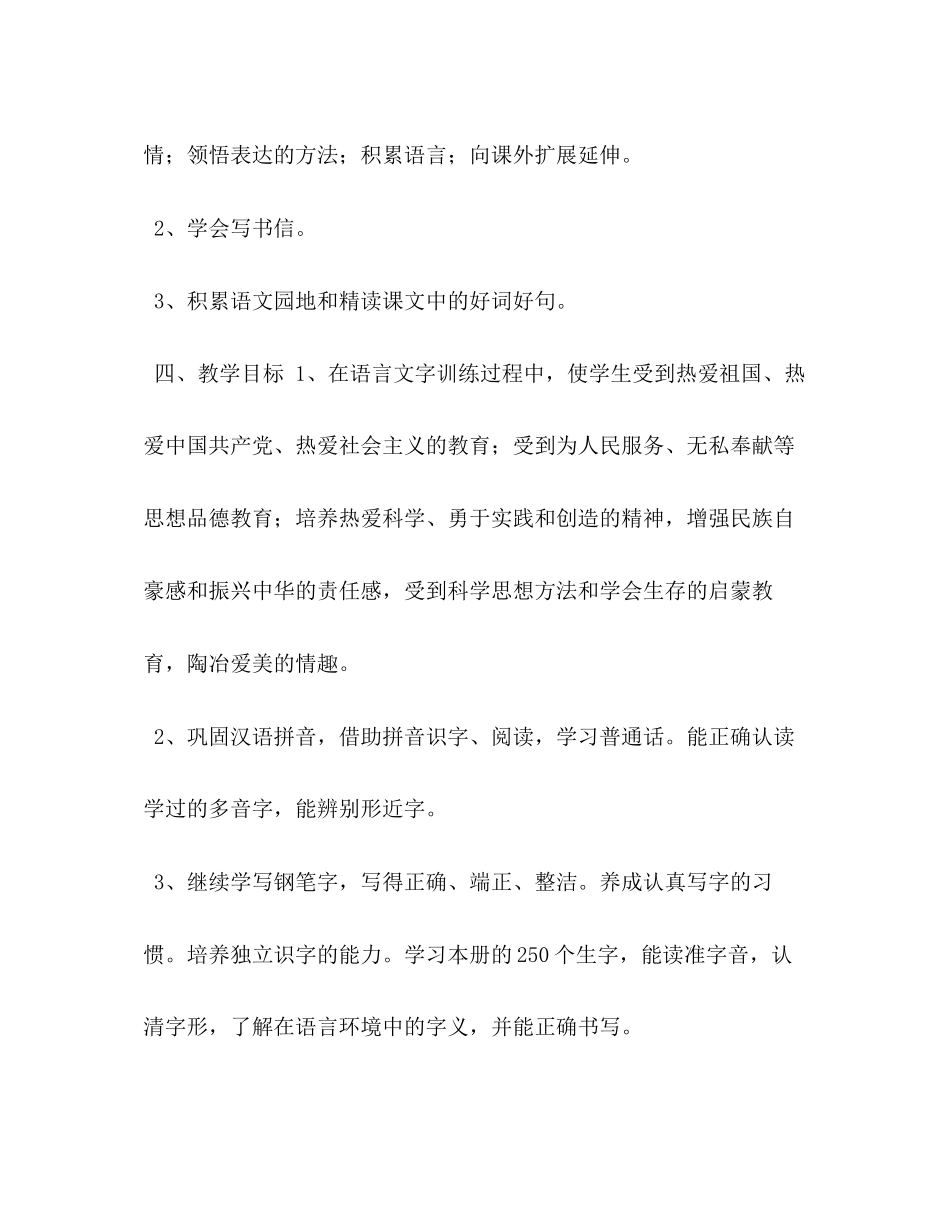 [年秋季人教版部编本四年级上册语文教学计划附教学进度安排表]人教版四年级上册语文_第3页