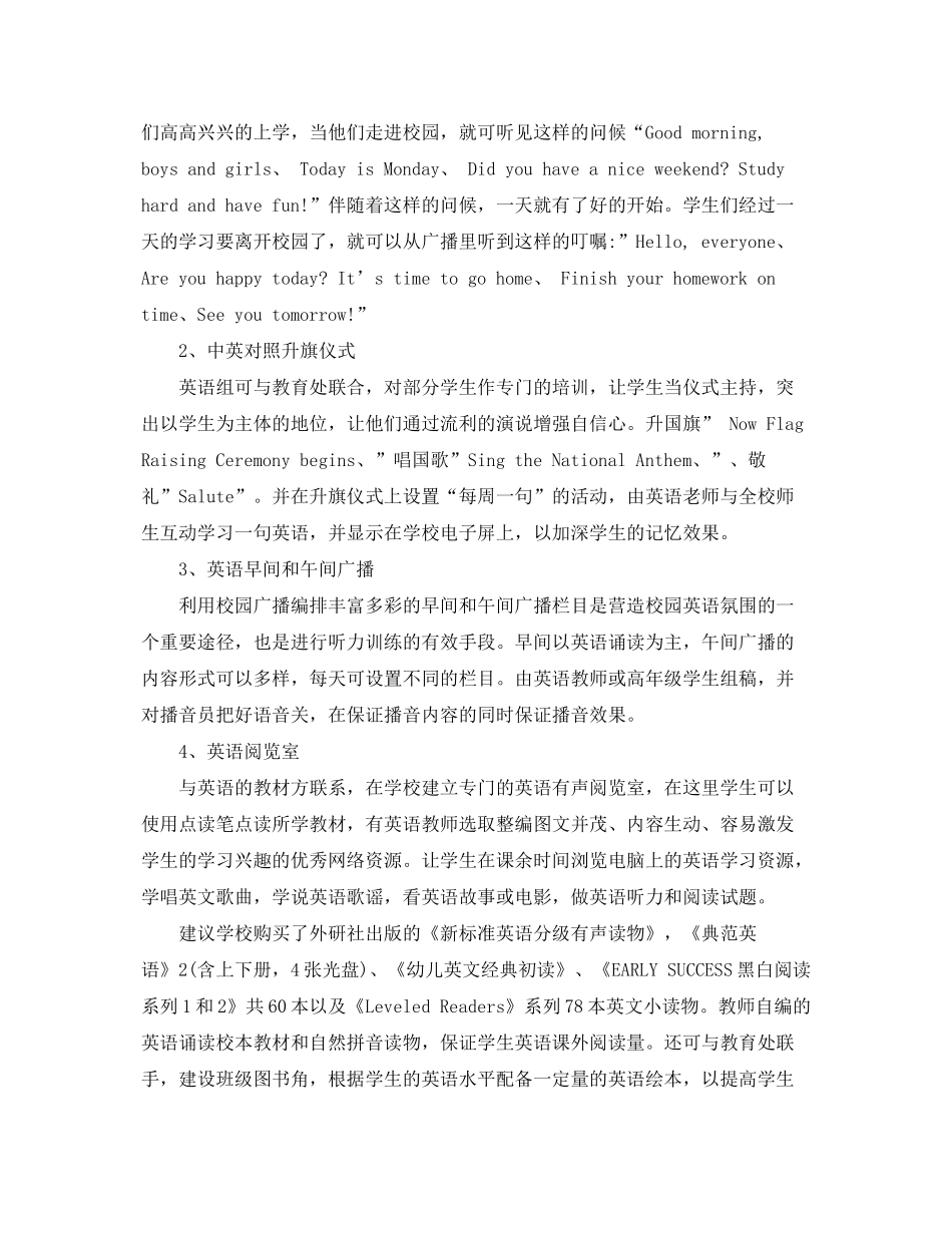 2020年中小学英语教研组工作计划_第2页