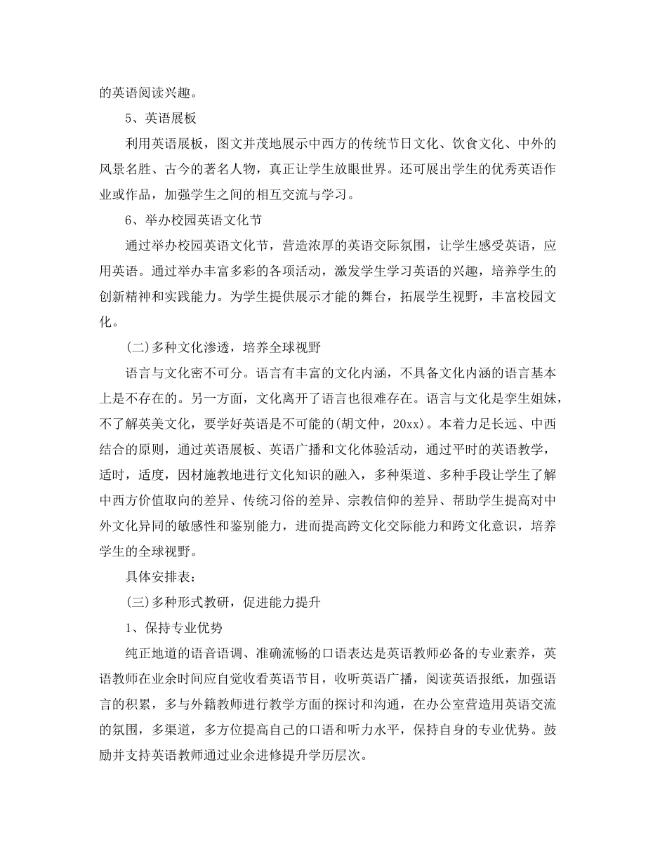 2020年中小学英语教研组工作计划_第3页