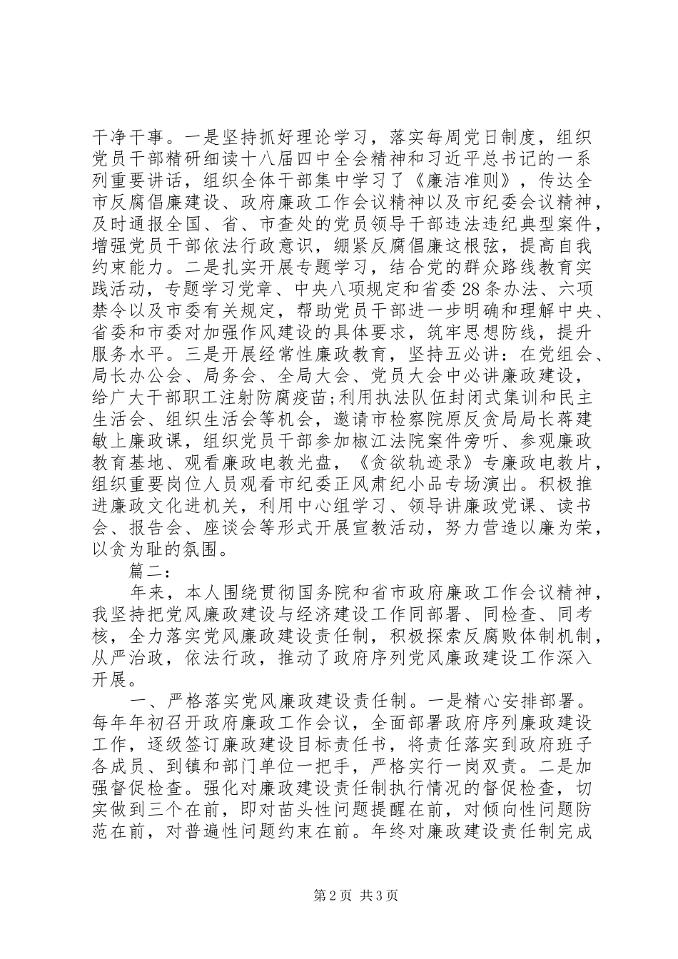 XX年上半年党风廉政建设“一岗双责”落实情况总结_第2页