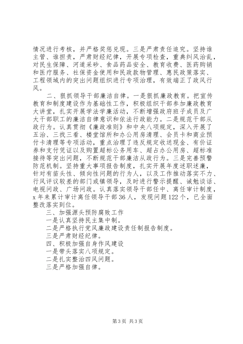 XX年上半年党风廉政建设“一岗双责”落实情况总结_第3页