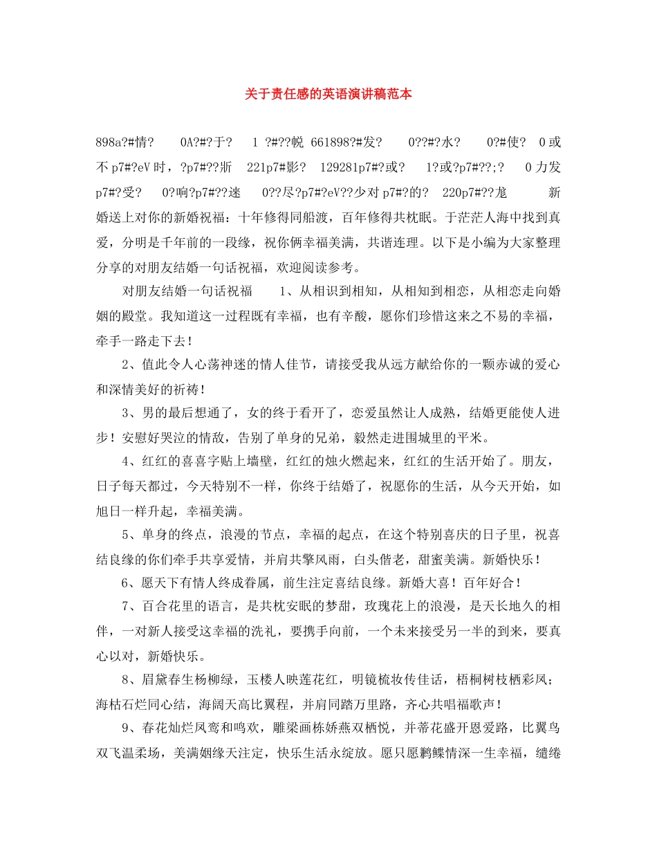 关于责任感的英语演讲稿范本 _第1页
