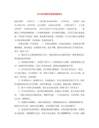 关于责任感的英语演讲稿范本 