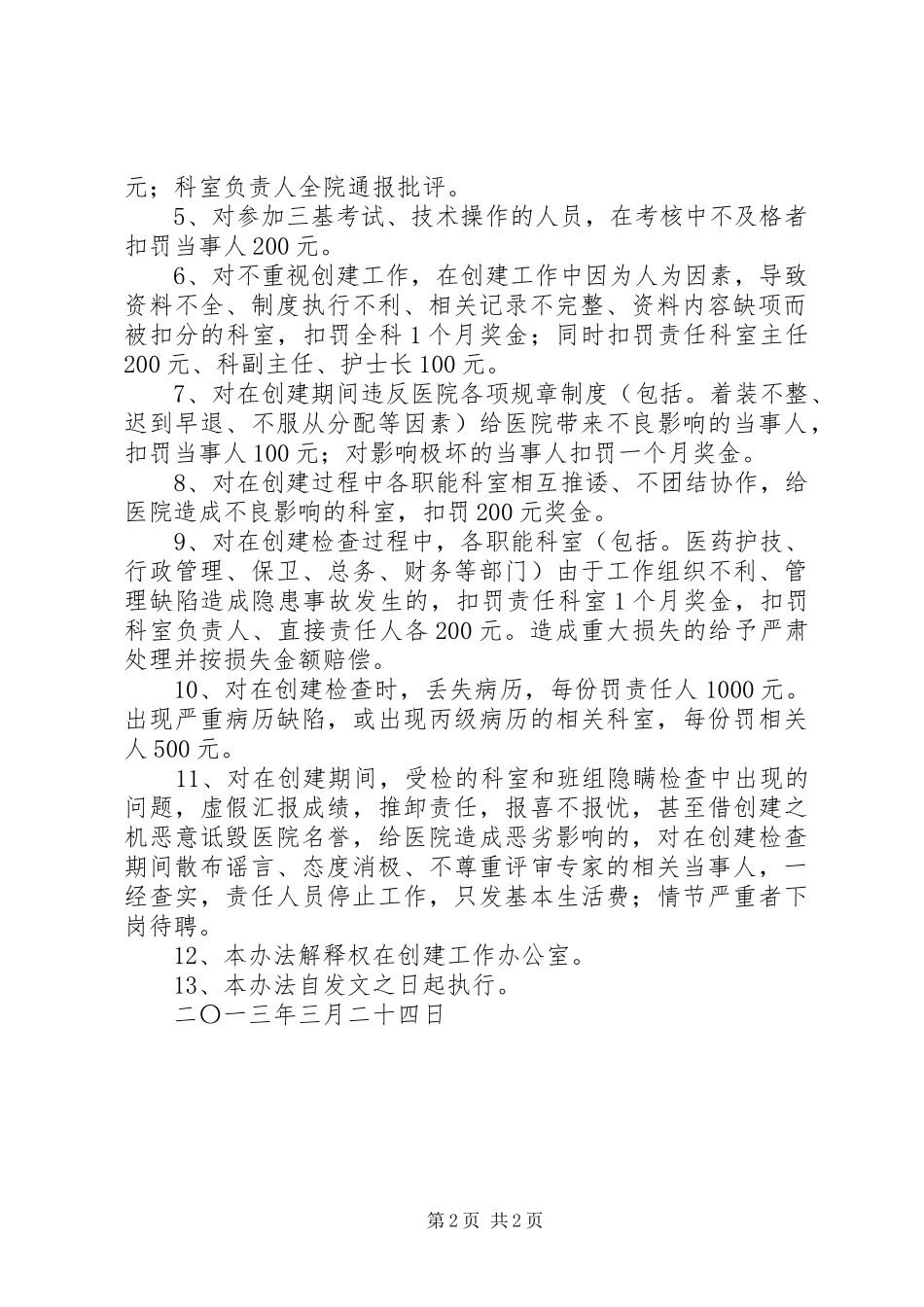 阳城中医院.二甲奖惩制度_第2页