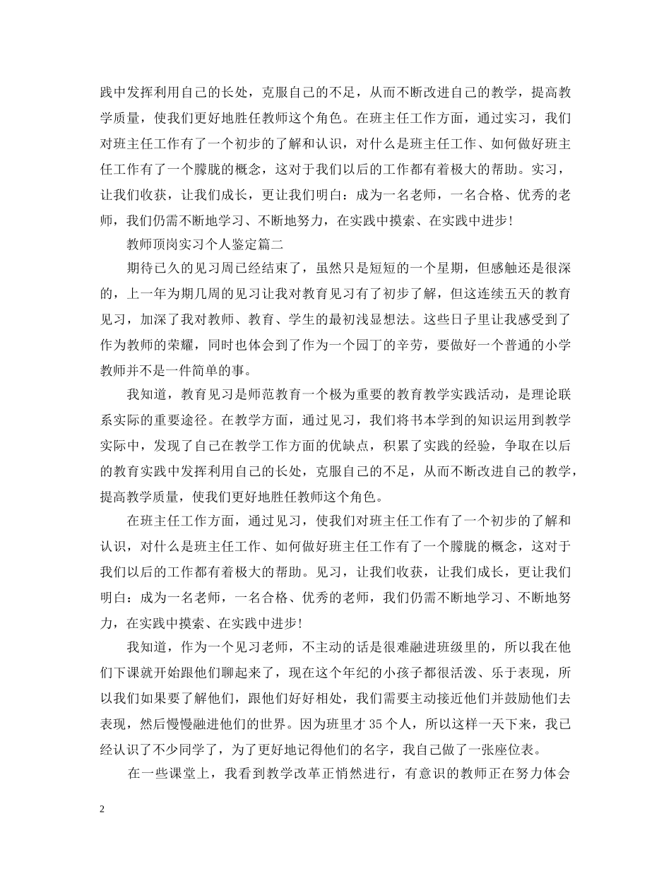 教师顶岗实习个人鉴定 _第2页