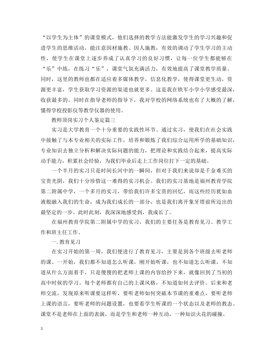 教师顶岗实习个人鉴定 _第3页