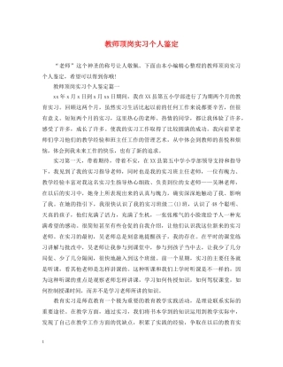 教师顶岗实习个人鉴定 