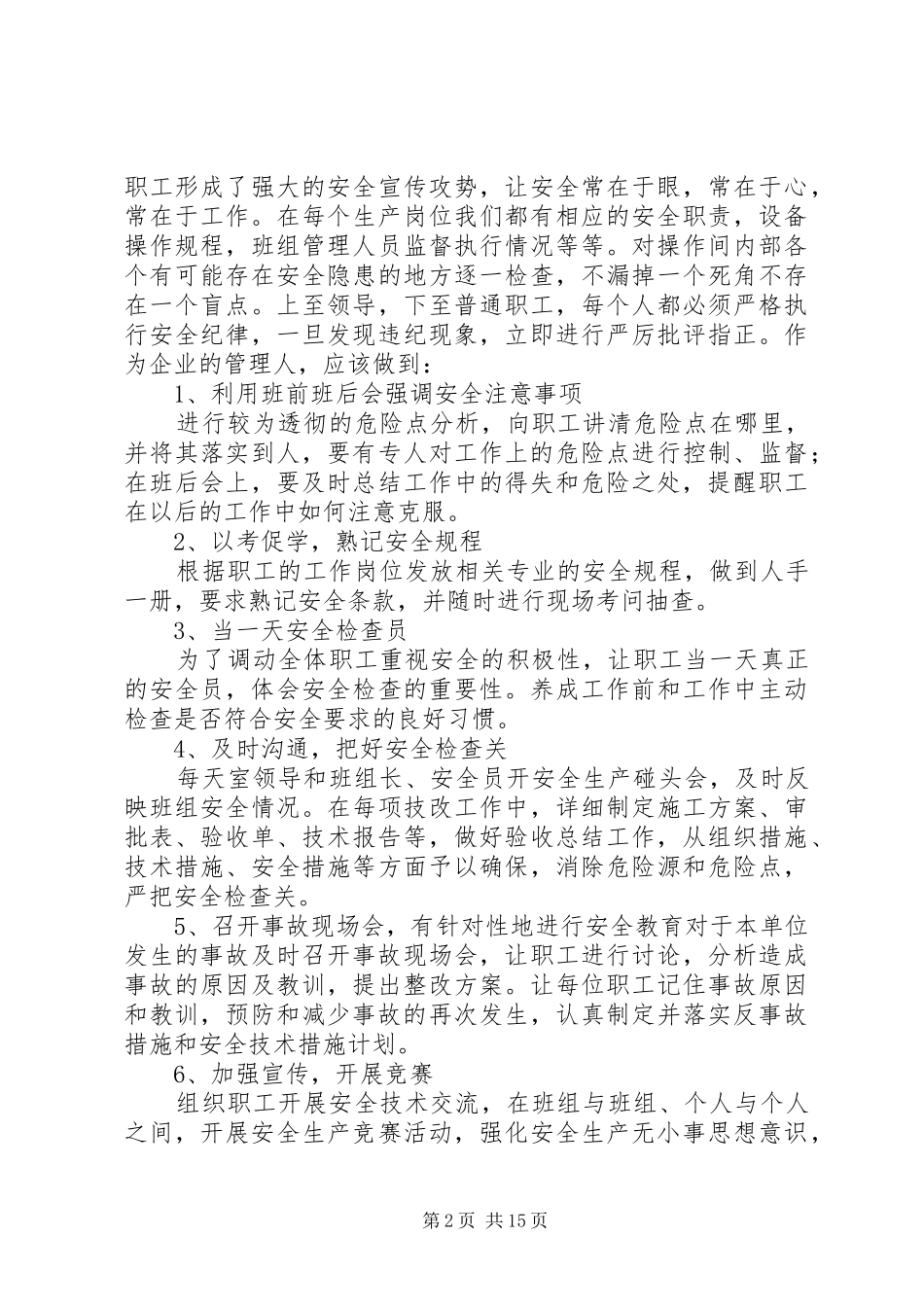 安全不离口规章不离手_第2页