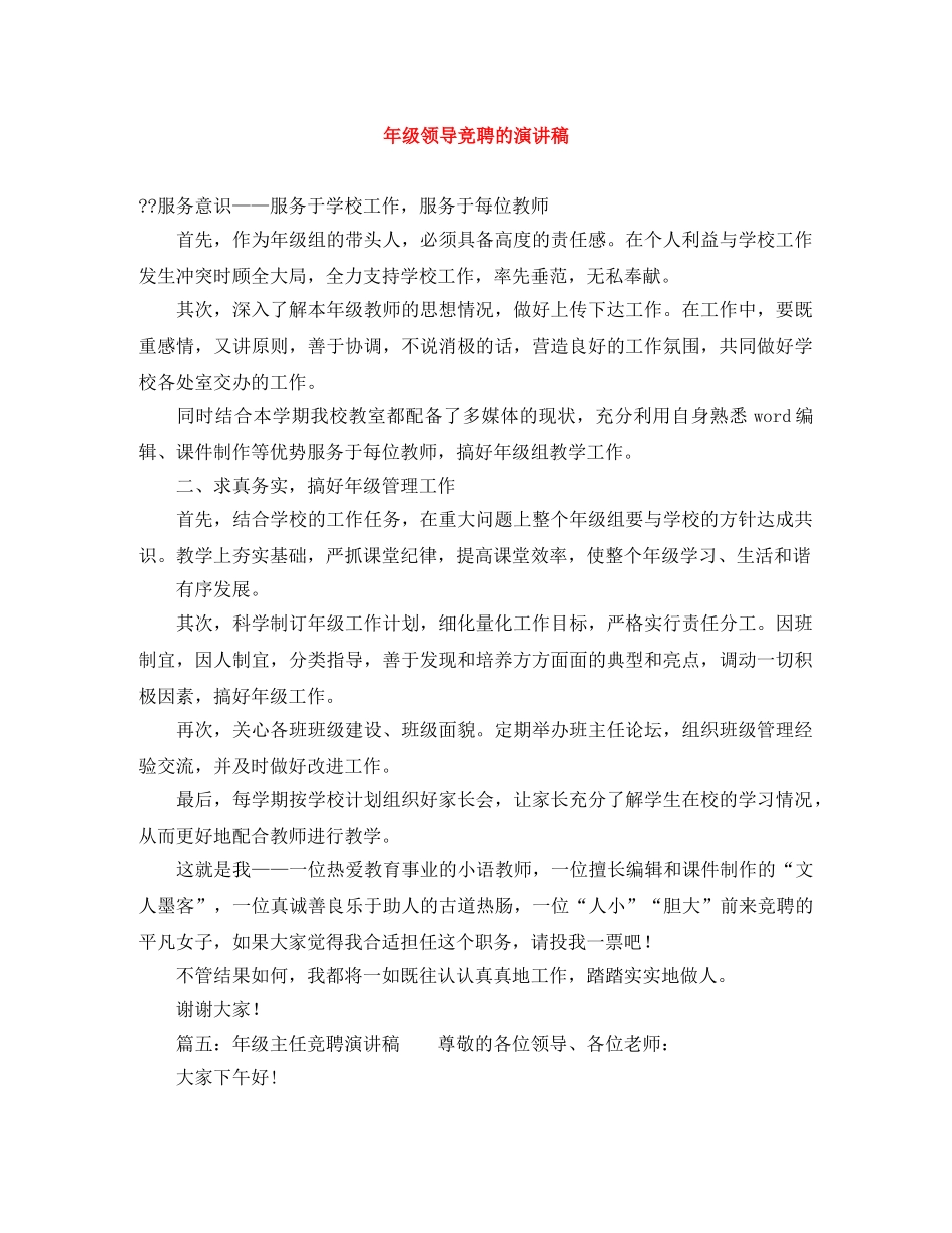 年级领导竞聘的演讲稿 _第1页
