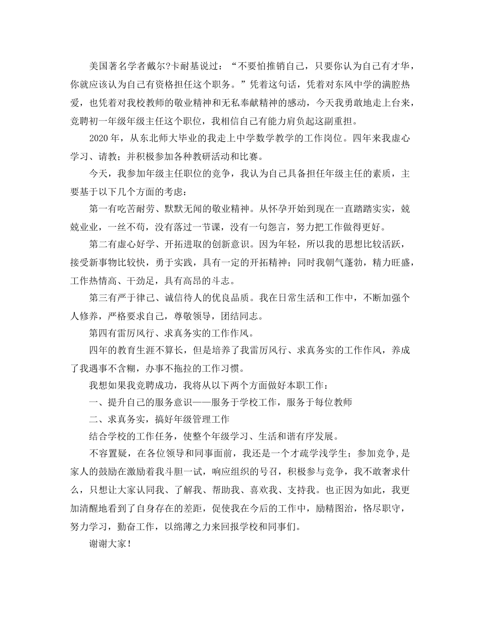 年级领导竞聘的演讲稿 _第2页