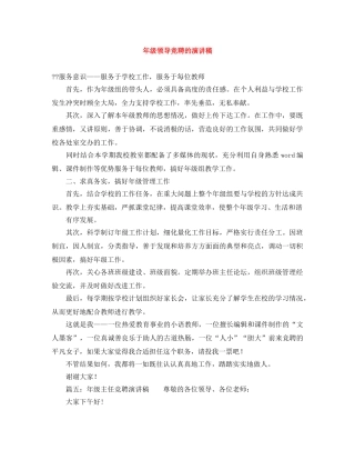 年级领导竞聘的演讲稿 