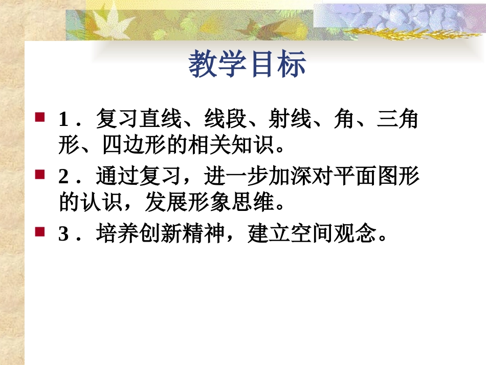 《图形的认识》PPT课件_第2页