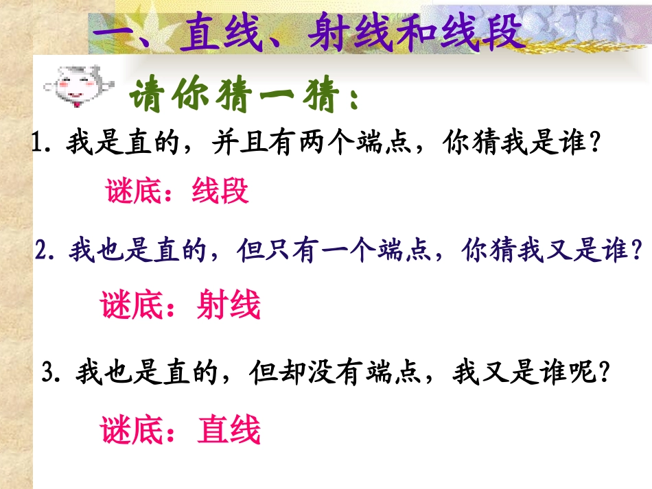 《图形的认识》PPT课件_第3页