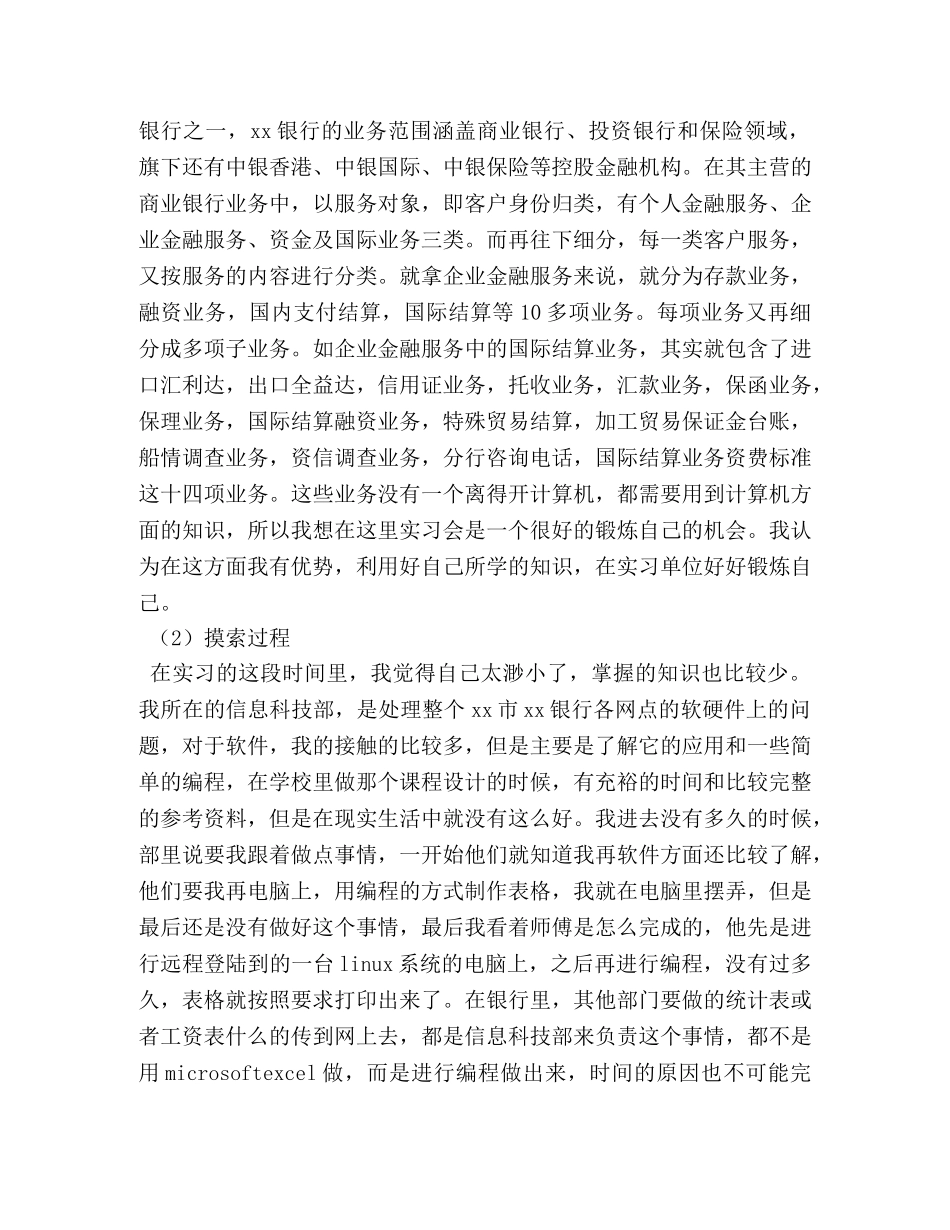 2024银行顶岗实习报告五篇 _第2页