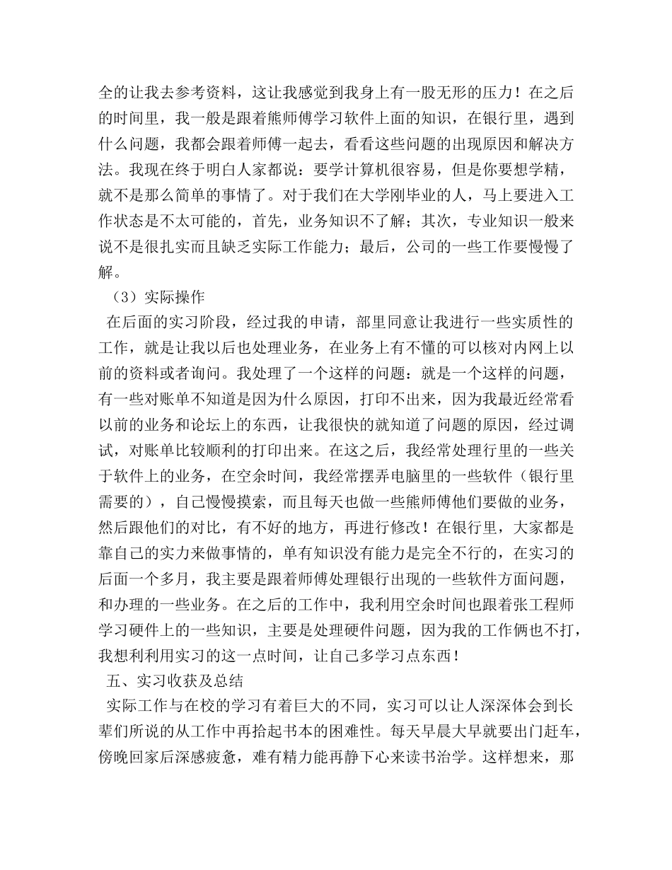 2024银行顶岗实习报告五篇 _第3页